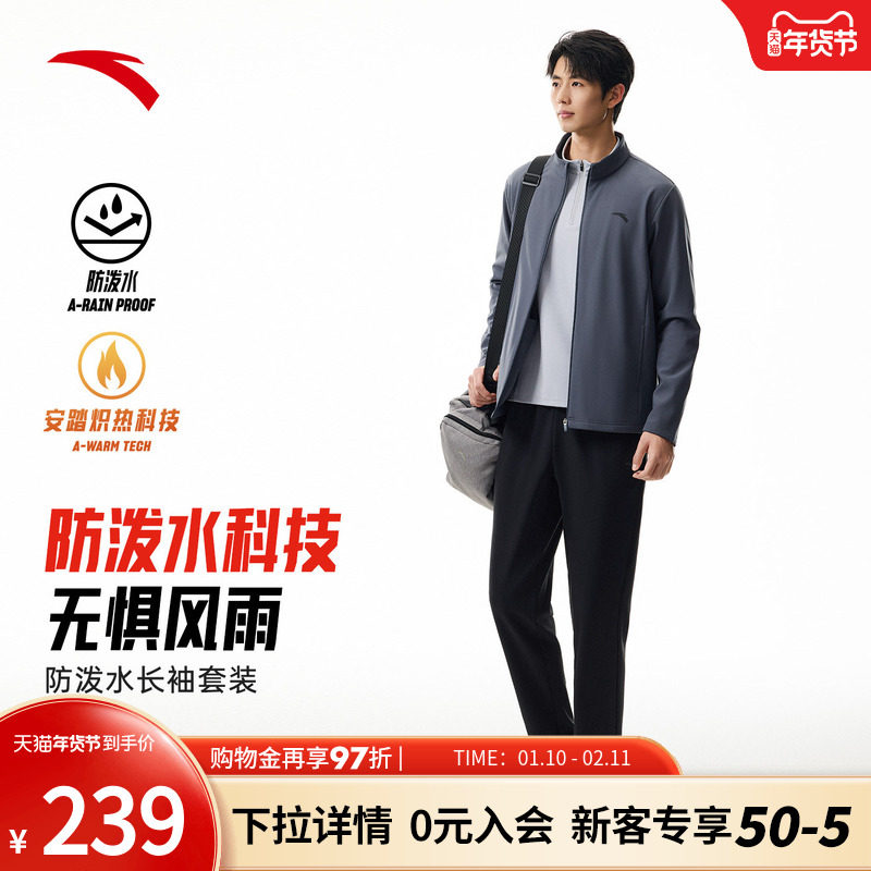 安踏套装男款2025秋季新款防泼水立领外套行政夹克运动长裤两件套,运动服/休闲服装,运动套装,淘宝优惠券,粉丝福利购,淘宝优惠卷