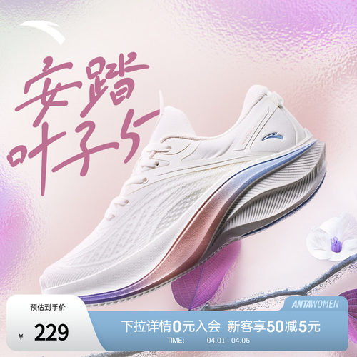 安踏叶子5女跑鞋轻质厚底