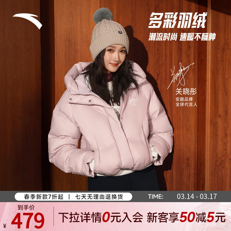 【关晓彤同款】安踏多彩羽绒服女子保暖防泼水羽绒茄克1625489