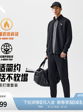 安踏易打理套装丨男士简约立领运动外套长裤两件套加绒防风运动服