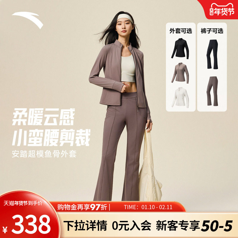 安踏超模套装丨女小蛮腰鱼骨流光外套修身喇叭裤显瘦立领运动套装,运动服/休闲服装,运动套装,淘宝优惠券,粉丝福利购,淘宝优惠卷