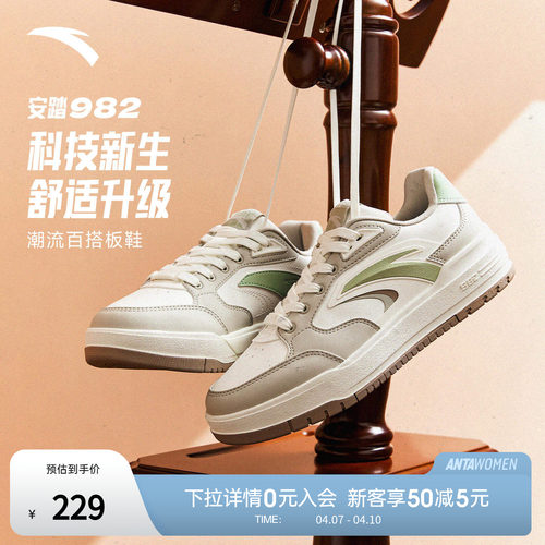 安踏982经典撞色板鞋女小白鞋