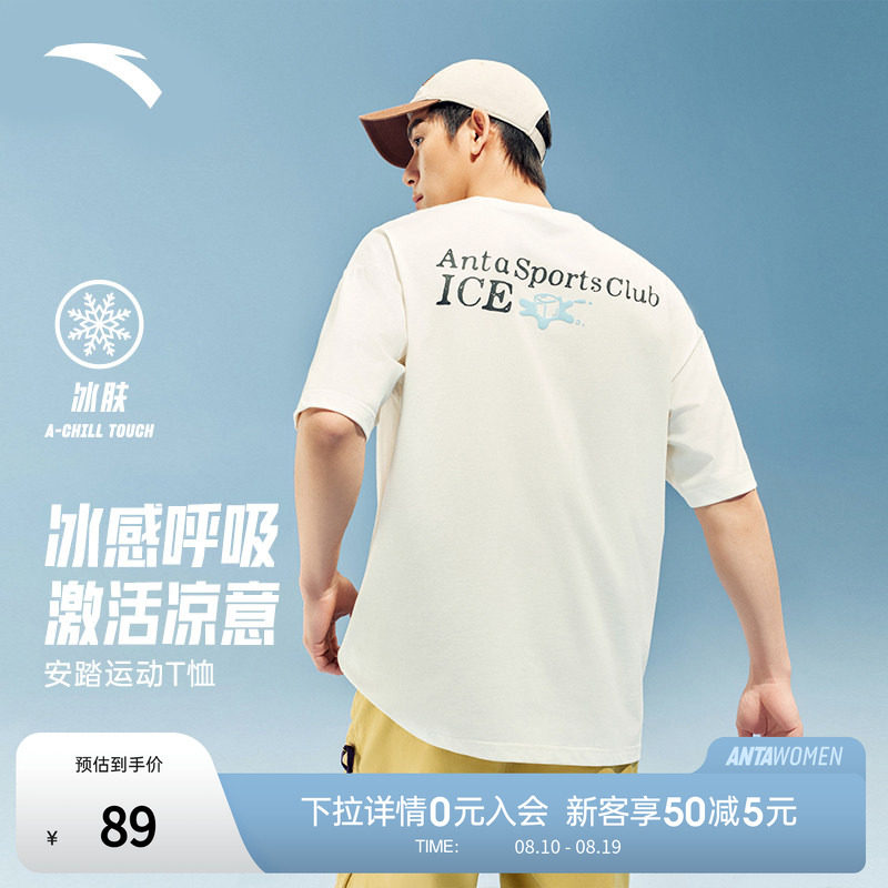【樊振东同款】安踏冷萃T丨凉感抗菌休闲短T男女夏季透气宽松T恤