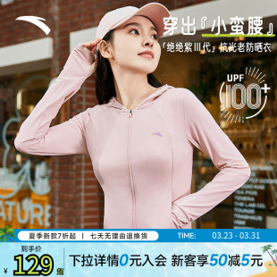 防晒服女款 安踏防晒衣女绝绝紫小蛮腰修身 冰丝薄外套 金靖同款