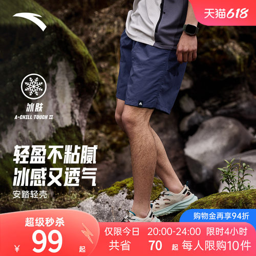 安踏男户外梭织冰丝防泼水短裤