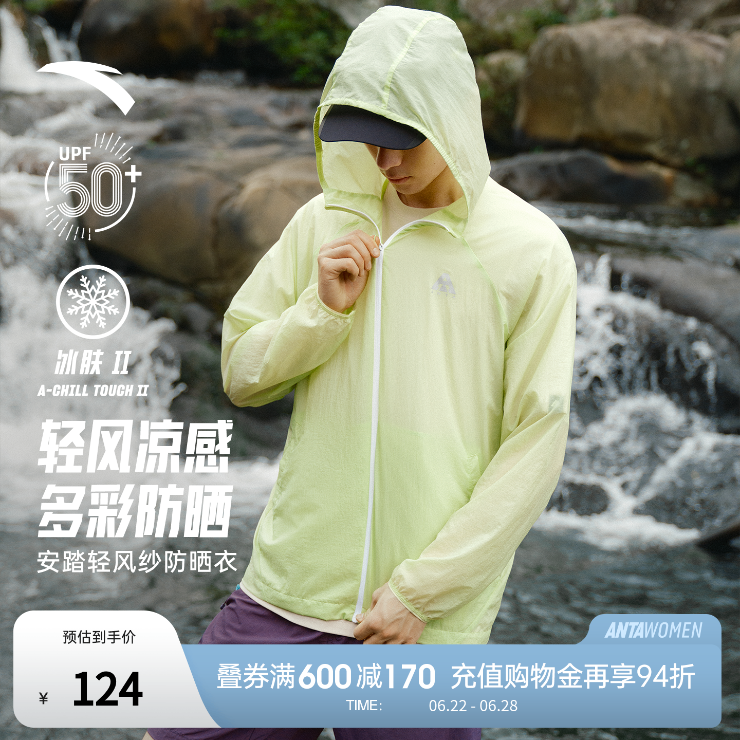 安踏轻壳3.0防晒衣丨防泼水薄外套男夏季户外钓鱼皮肤衣凉感外套