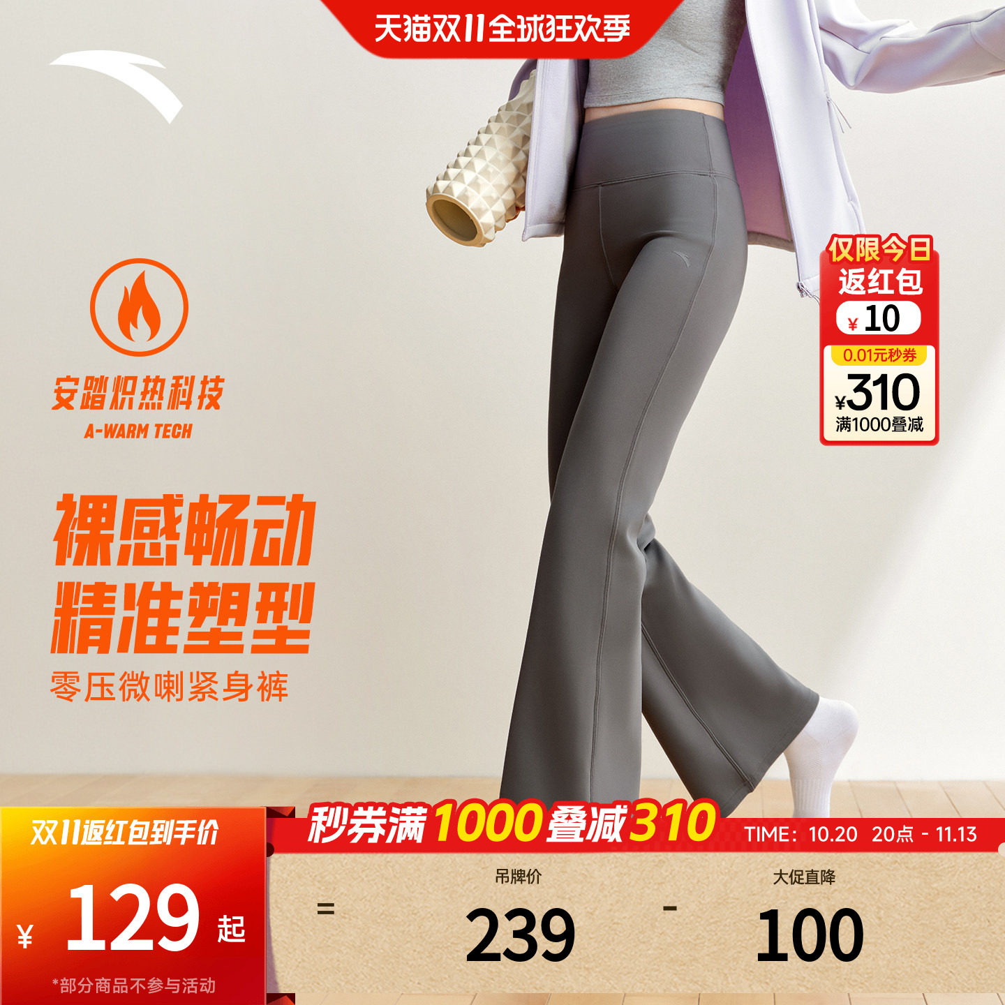 安踏小蛮腰超模裤 | 微喇紧身裤女子秋冬保暖高腰提臀运动长裤