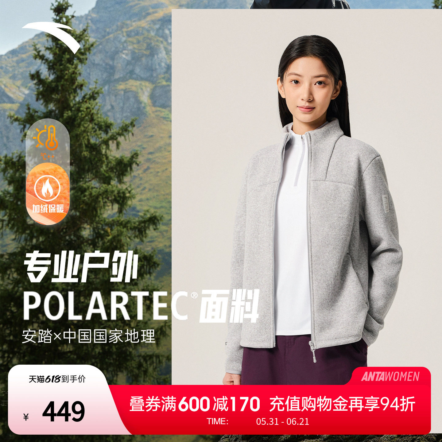 安踏&times;中国国家地理丨Polartec户外抓绒衣外套女士上衣162546705