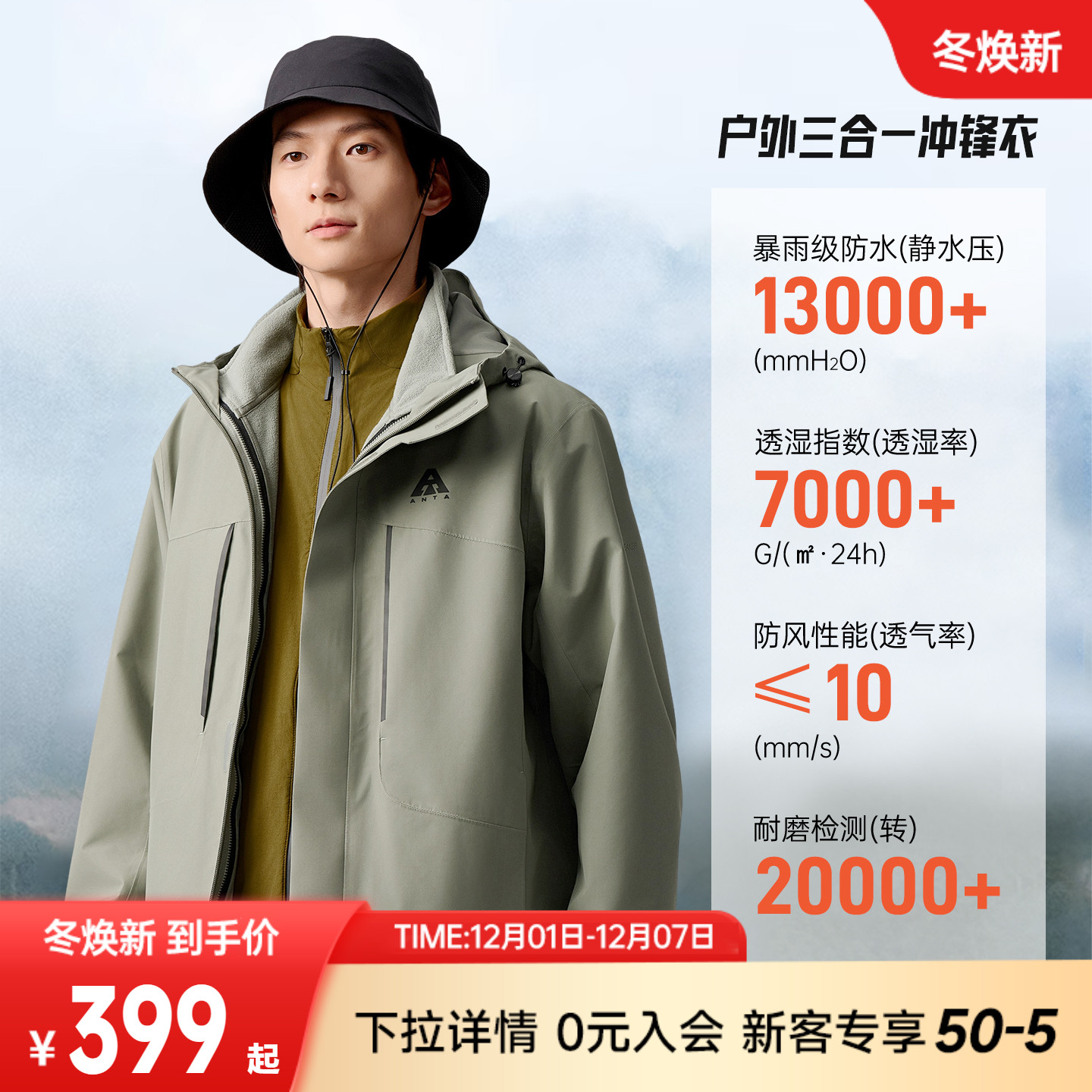 水壳冲锋衣安踏户外男