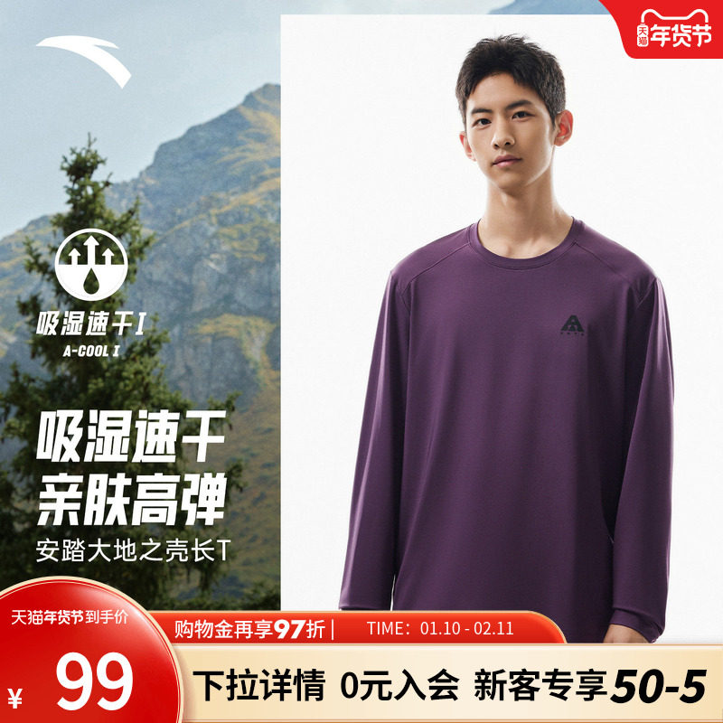 安踏大地之壳丨速干长袖t恤男士秋季新款轻户外宽松健身登山上衣,运动服/休闲服装,运动T恤,淘宝优惠券,粉丝福利购,淘宝优惠卷