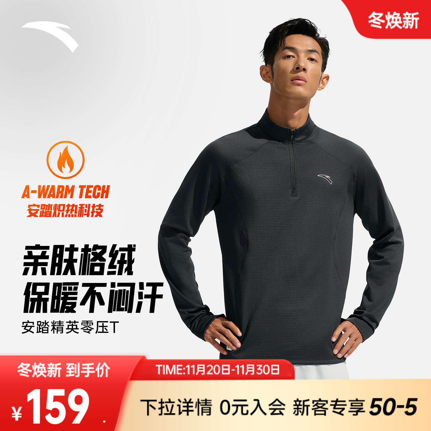 安踏半拉链长T男款2025新款秋冬立领防风保暖打底衫跑步运动长袖