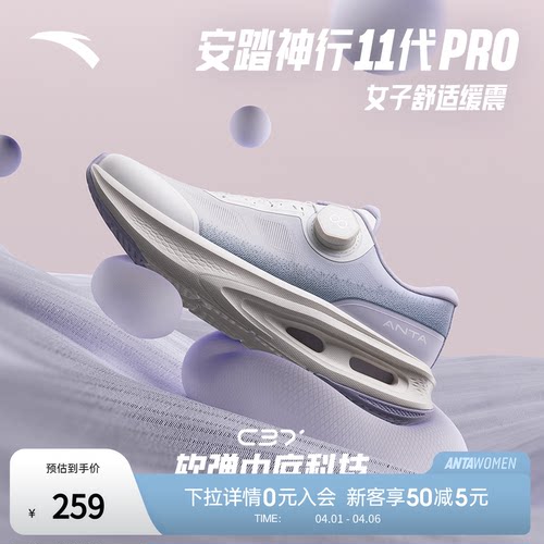 安踏神行11PRO丨女缓震运动鞋