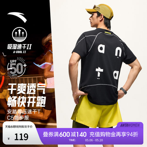 【樊振东同款】安踏速干大师C5 |零压透气跑步T恤男夏季吸湿防晒T