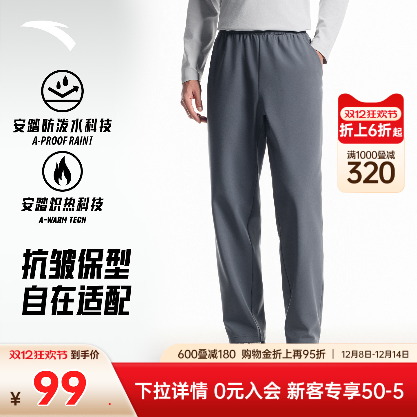 安踏运动长裤男款2025秋冬新款弹力跑步训练直筒裤加绒梭织休闲裤