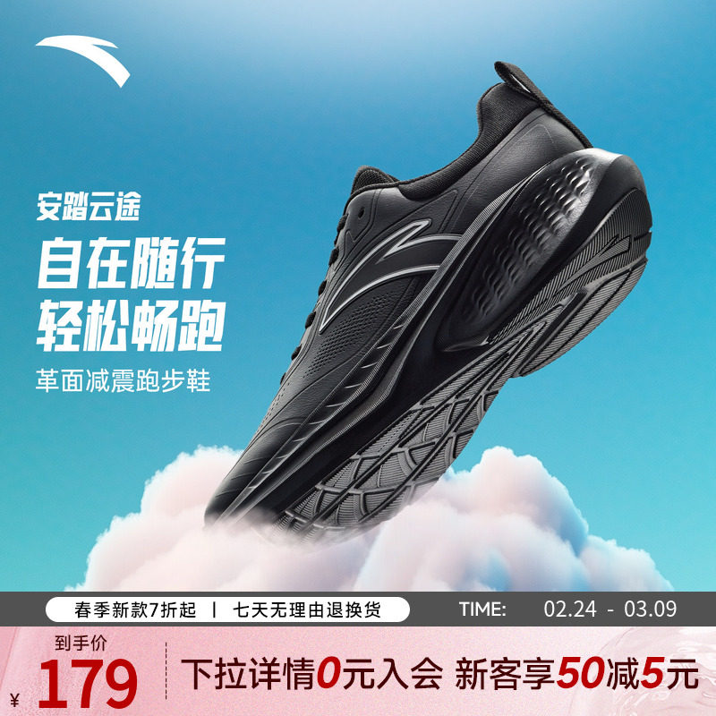 安踏云途丨轻质回弹缓震跑步鞋男春季新款黑色跑鞋 112545519