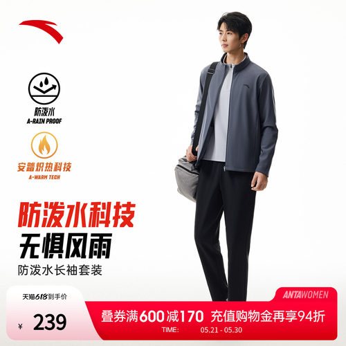 安踏套装男款2026秋季新款防泼水立领外套行政夹克运动长裤两件套