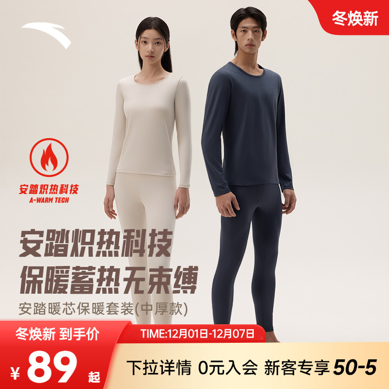 安踏加绒保暖内衣套装男士女士加绒外穿秋衣秋裤套装无痕打底衫