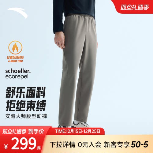 安踏大师腰型动裤丨舒乐长裤男子防泼水加绒直筒休闲裤152547510N