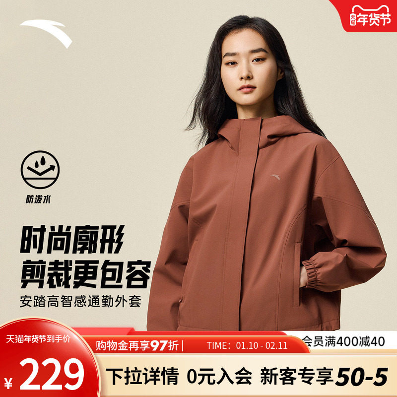 安踏防泼水外套女款2025秋季新款时尚通勤轻运动丝光绒夹克上衣女,运动服/休闲服装,运动茄克/外套,淘宝优惠券,粉丝福利购,淘宝优惠卷