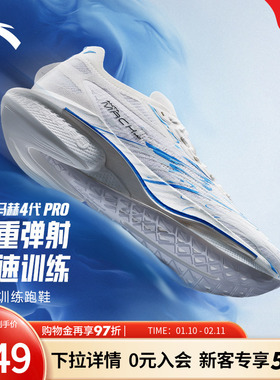安踏马赫4代PRO蓝焰丨氮科技竞速训练专业跑步鞋男场地运动鞋跑鞋
