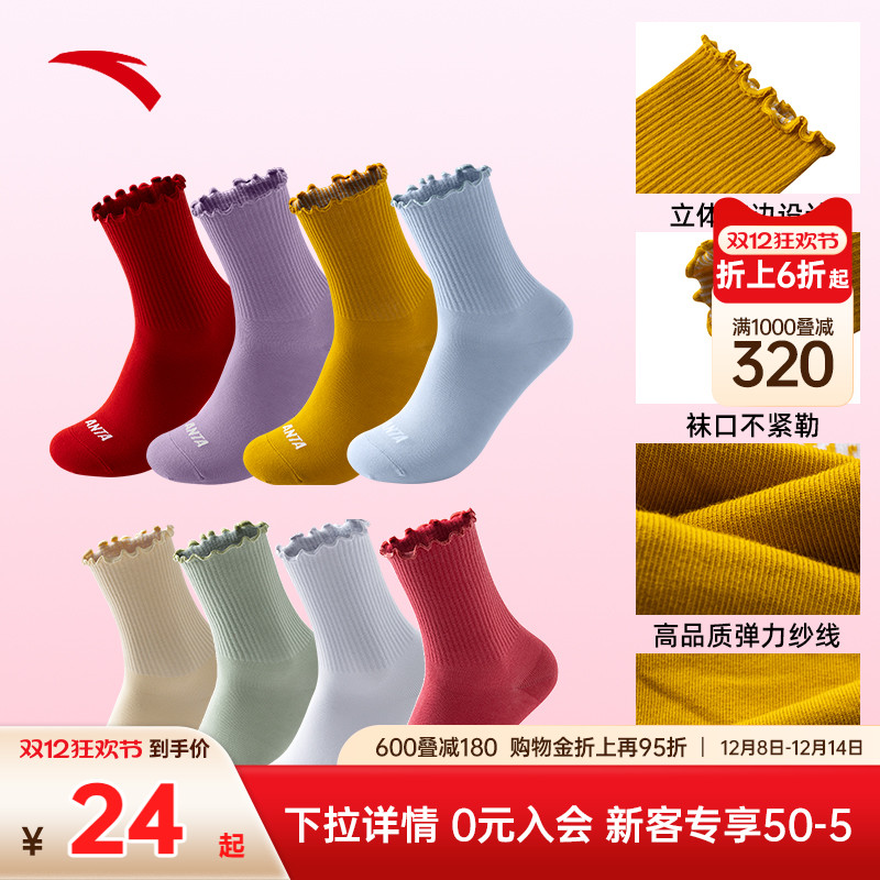 安踏芭蕾风花边袜子女吸湿排汗运动舒适亲肤纯棉木耳边中筒堆堆袜