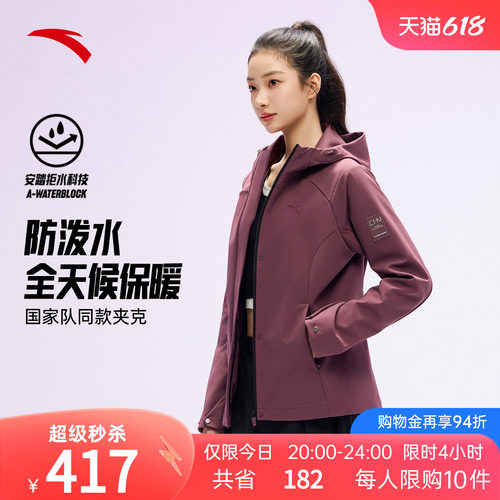 【徐梦桃同款】安踏无氟防泼水外套女户外登山防风夹克162617608