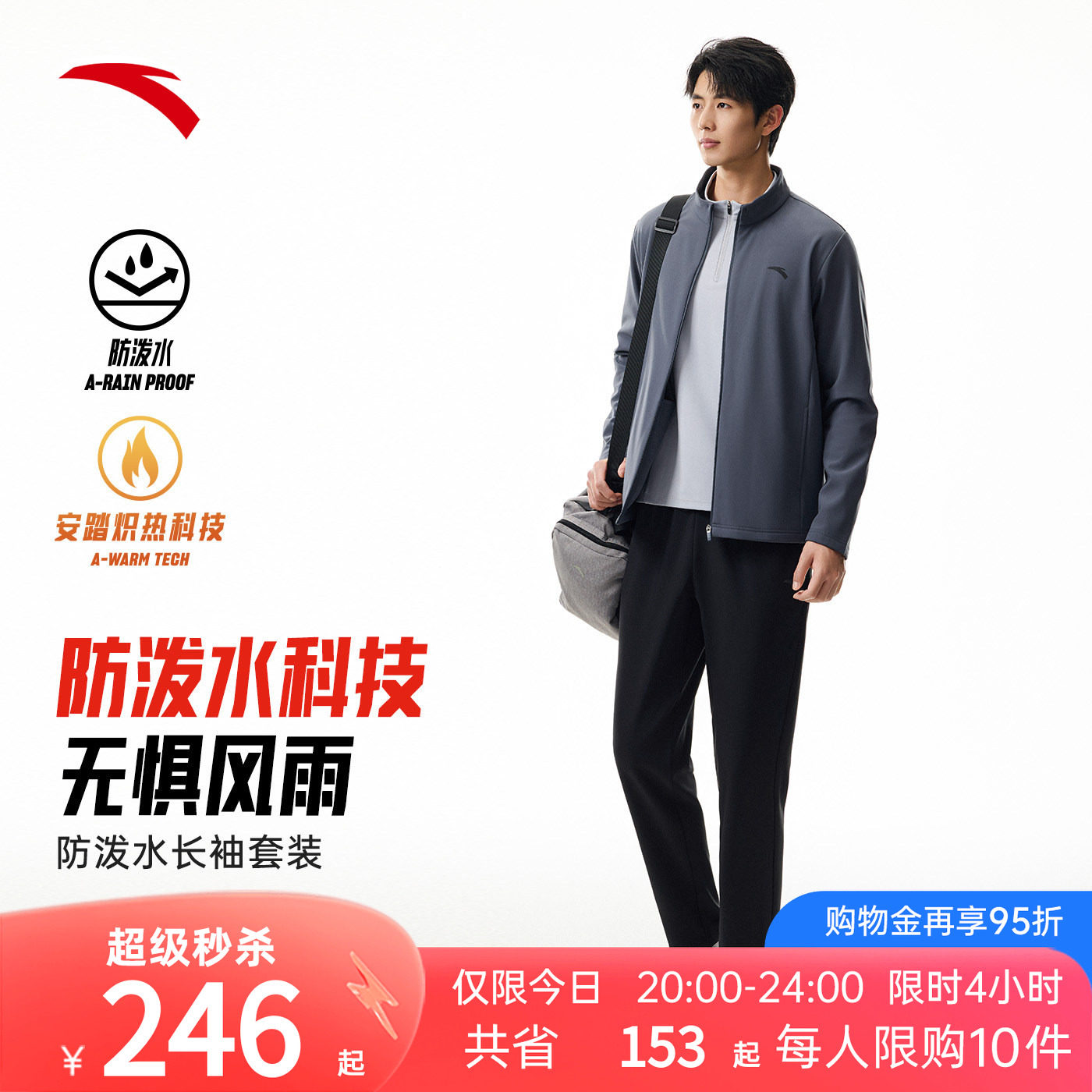 安踏套装男款2026秋季新款防泼水立领外套行政夹克运动长裤两件套图片