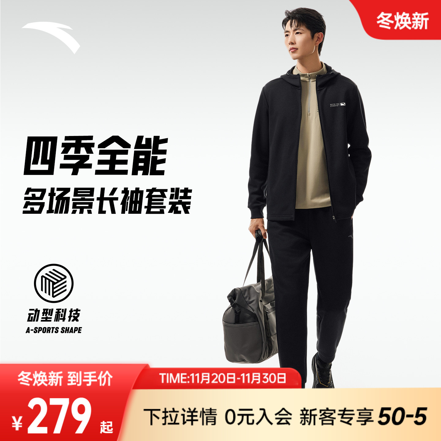 安踏通勤套装2025秋季新款商务休闲运动挺括易打理防风连帽套装男