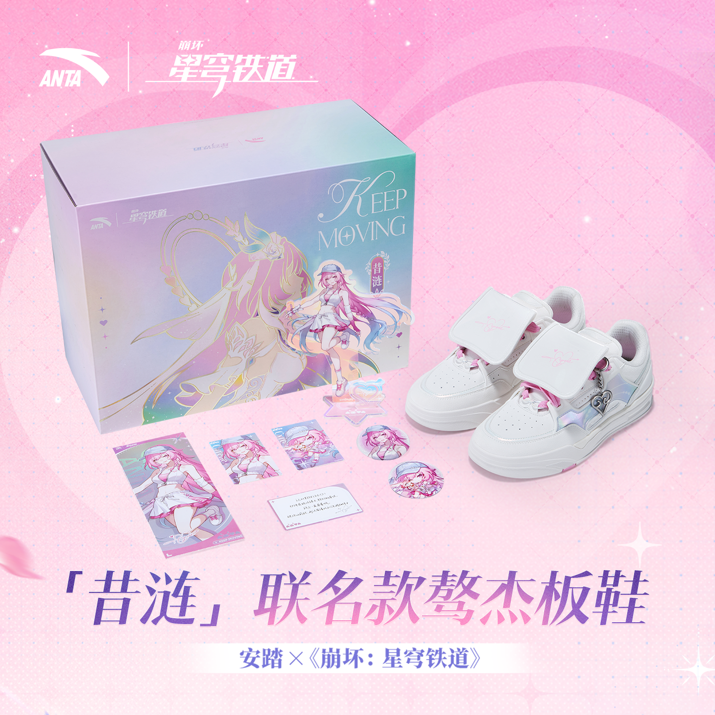 安踏×《崩坏：星穹铁道》