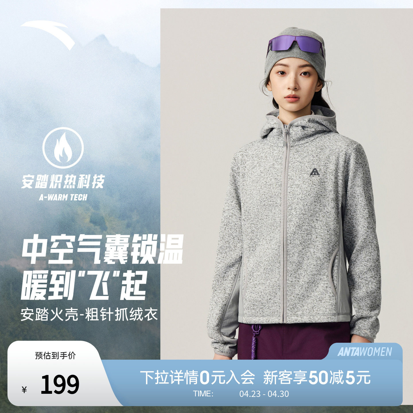 安踏火壳粗针抓绒衣丨大地之壳户外连帽外套女装秋冬新款运动上衣