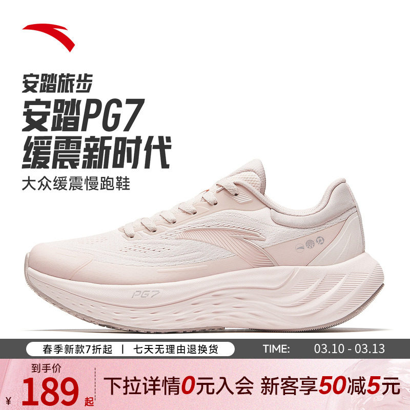 安踏旅步丨PG7女鞋跑步鞋新款春夏透气厚底缓震慢跑鞋运动鞋子女