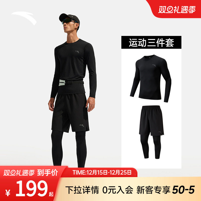 安踏运动套装男款2025新款吸湿速干运动三件套弹力透气跑步训练服