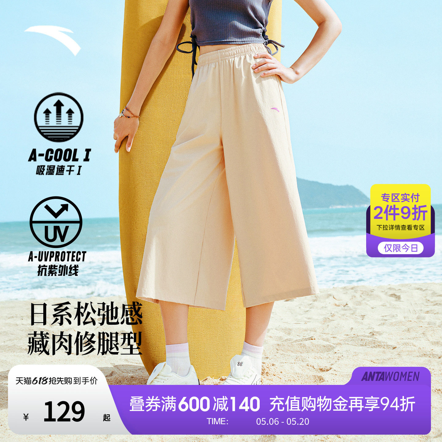 安踏速干七分裤裙丨防晒阔腿裤女士夏季垂感宽松透气防晒运动长裤