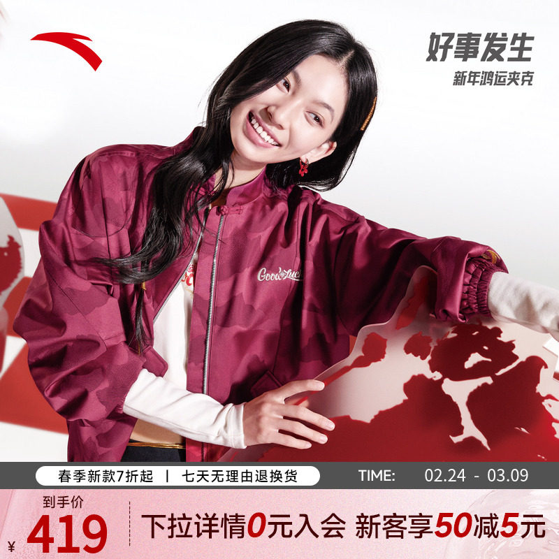 安踏好事发生丨新年鸿运国风新中式外套女加厚夹克上衣162618601