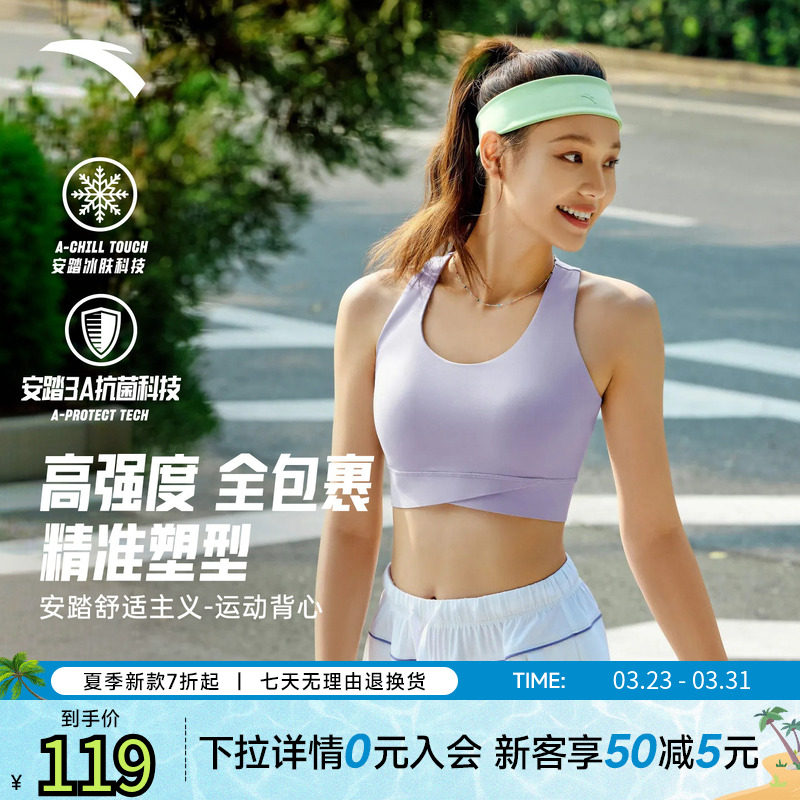 安踏超模BRA丨高强度美背运动内衣女士防震跑步瑜伽外穿文胸背心