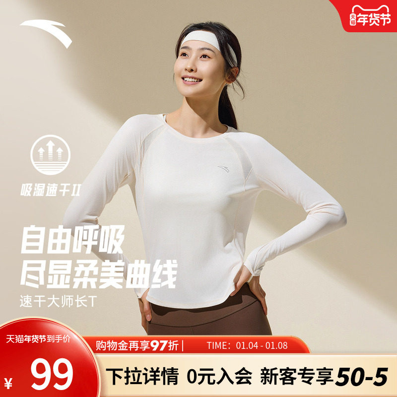 安踏跑步速干T长袖t恤女夏季吸汗透气瑜伽训练服修身打底运动上衣
