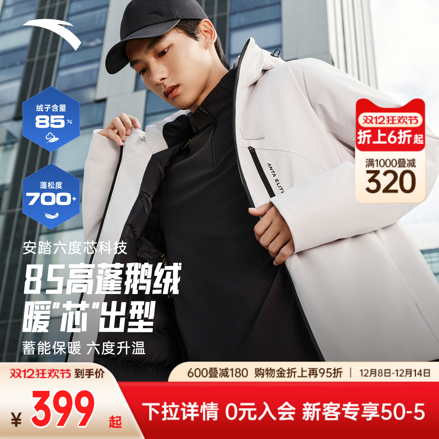 安踏精英系列羽绒服丨短款运动羽绒男冬季保暖防泼水鹅绒服外套