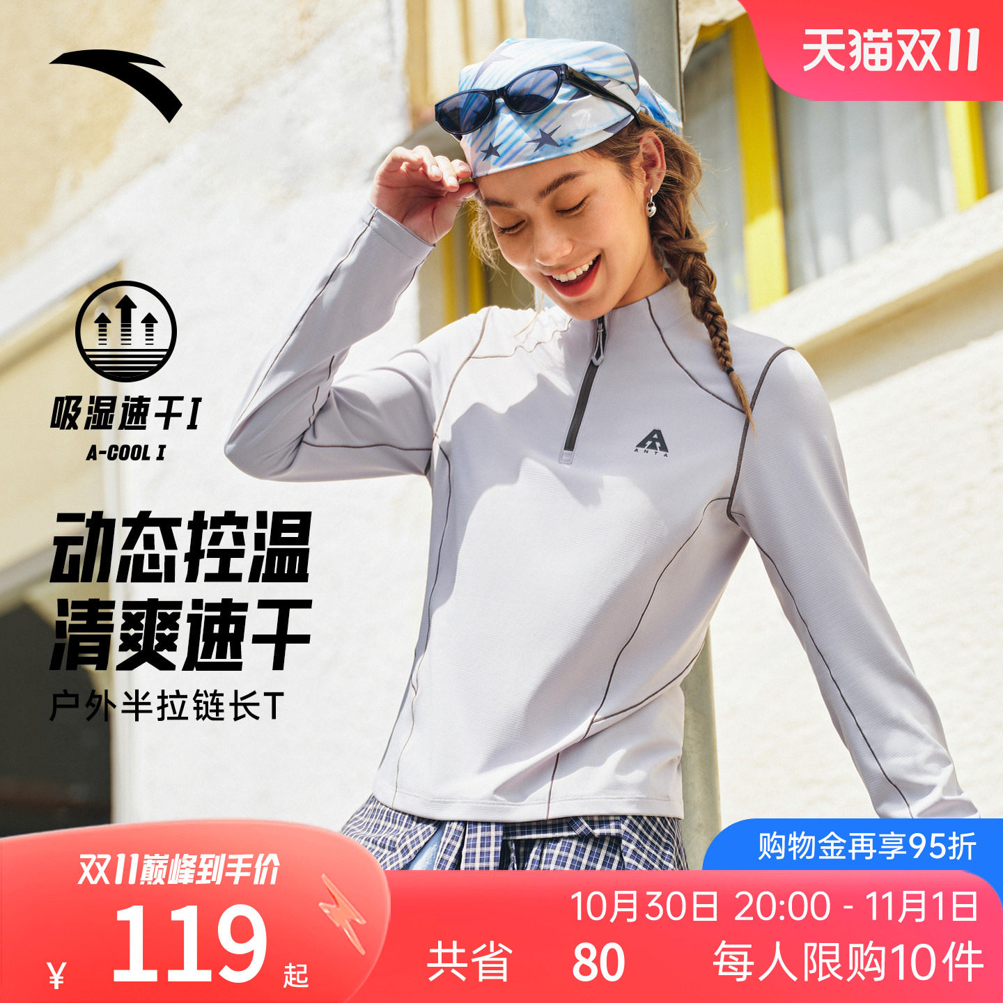 安踏零压温控T丨哈苏线速干长袖t恤女士秋季新款撞色修身显瘦上衣