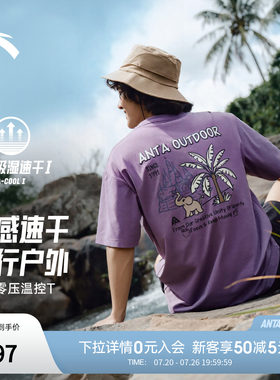 安踏户外速干T丨冰丝运动短袖t恤男女夏季透气棉感休闲半袖上衣