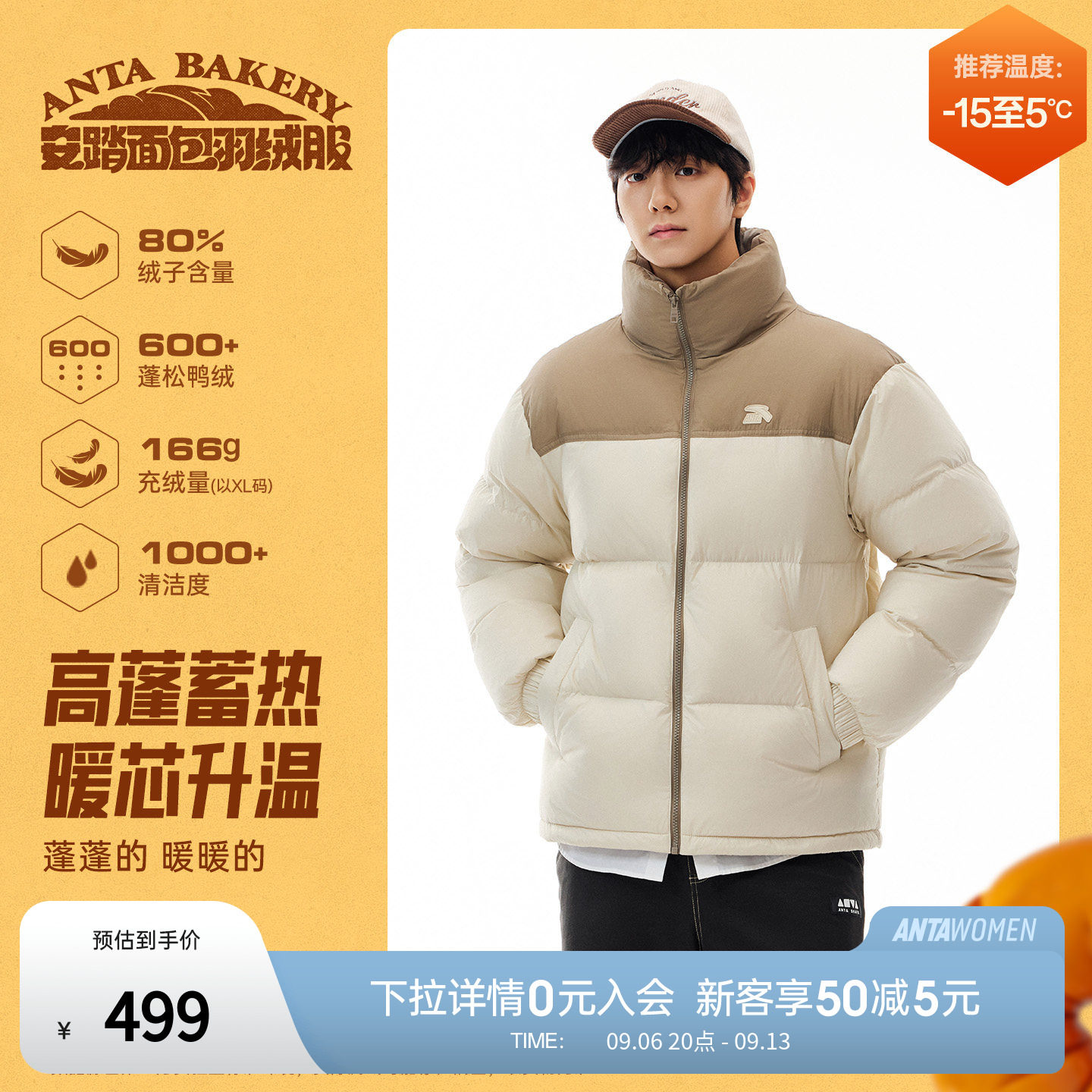 王一博同款安踏面包羽绒服男短款
