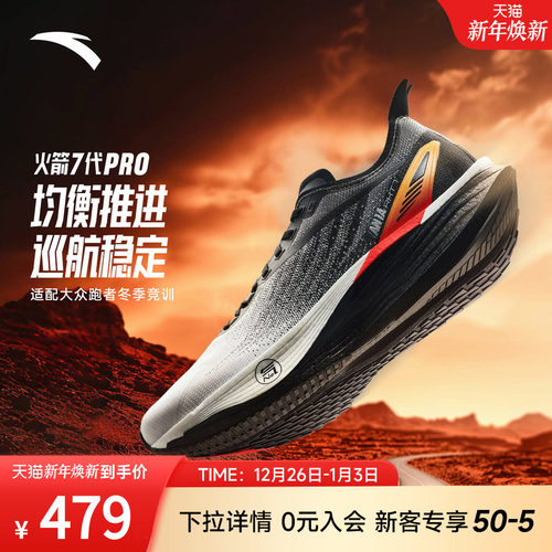 安踏火箭7代PRO氮科技男跑步鞋