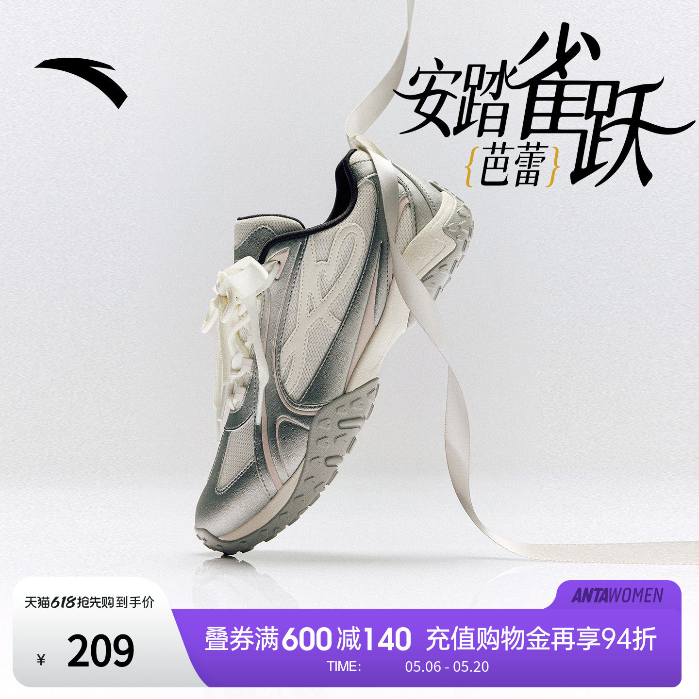 安踏雀跃芭蕾风薄底鞋女休闲鞋夏季透气银色德训鞋官方正品运动鞋