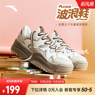 安踏波浪鞋丨厚底增高板鞋女