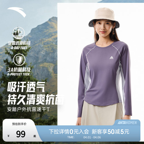 安踏速干T丨大地之壳3.0正肩运动长袖女款夏季户外抗菌修身打底衫