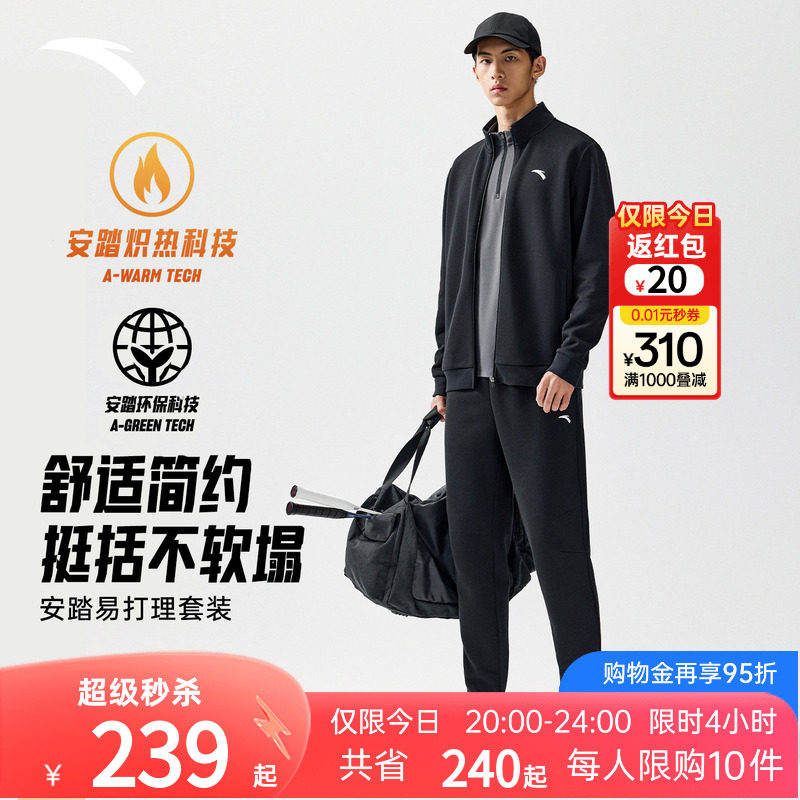 安踏易打理套装丨男士简约立领运动外套长裤两件套加绒防风运动服