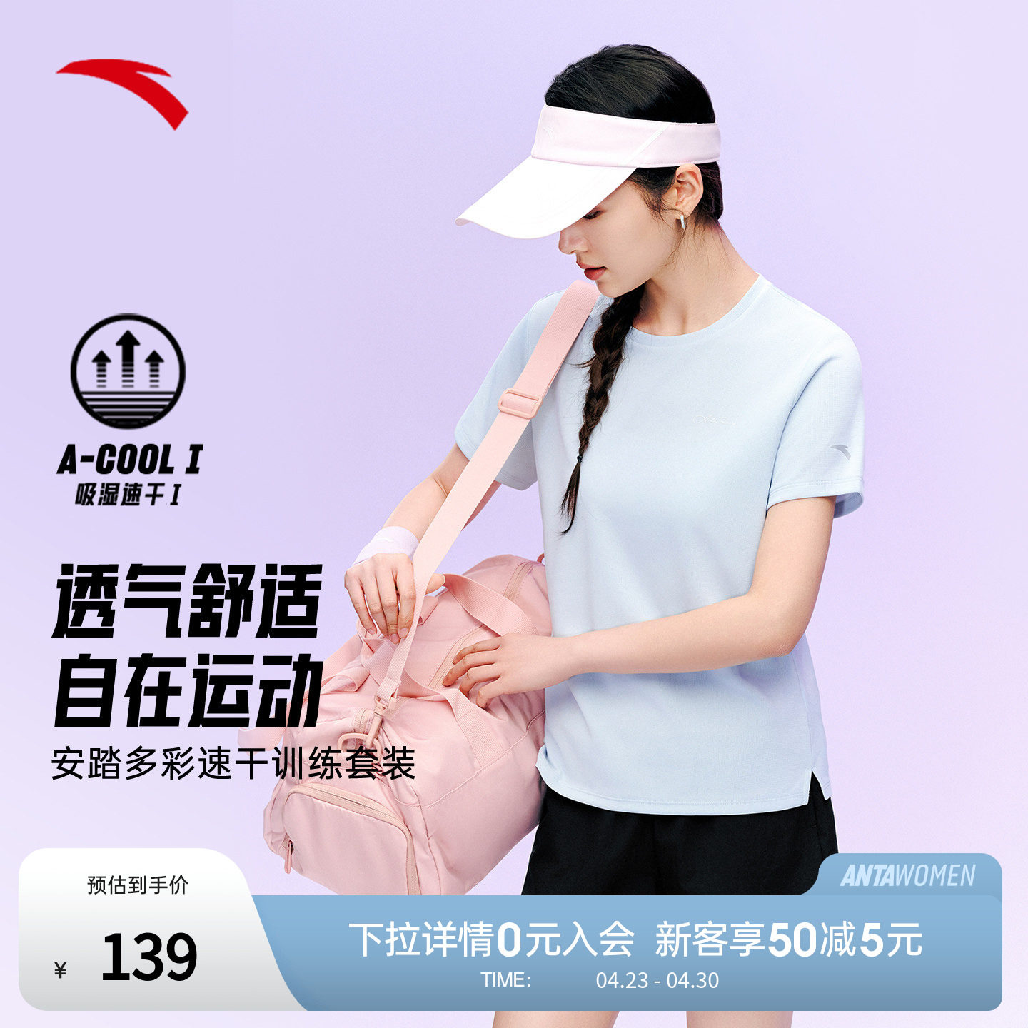 安踏速干套装丨运动套装女2026夏季新款体测透气短袖T恤跑步短裤