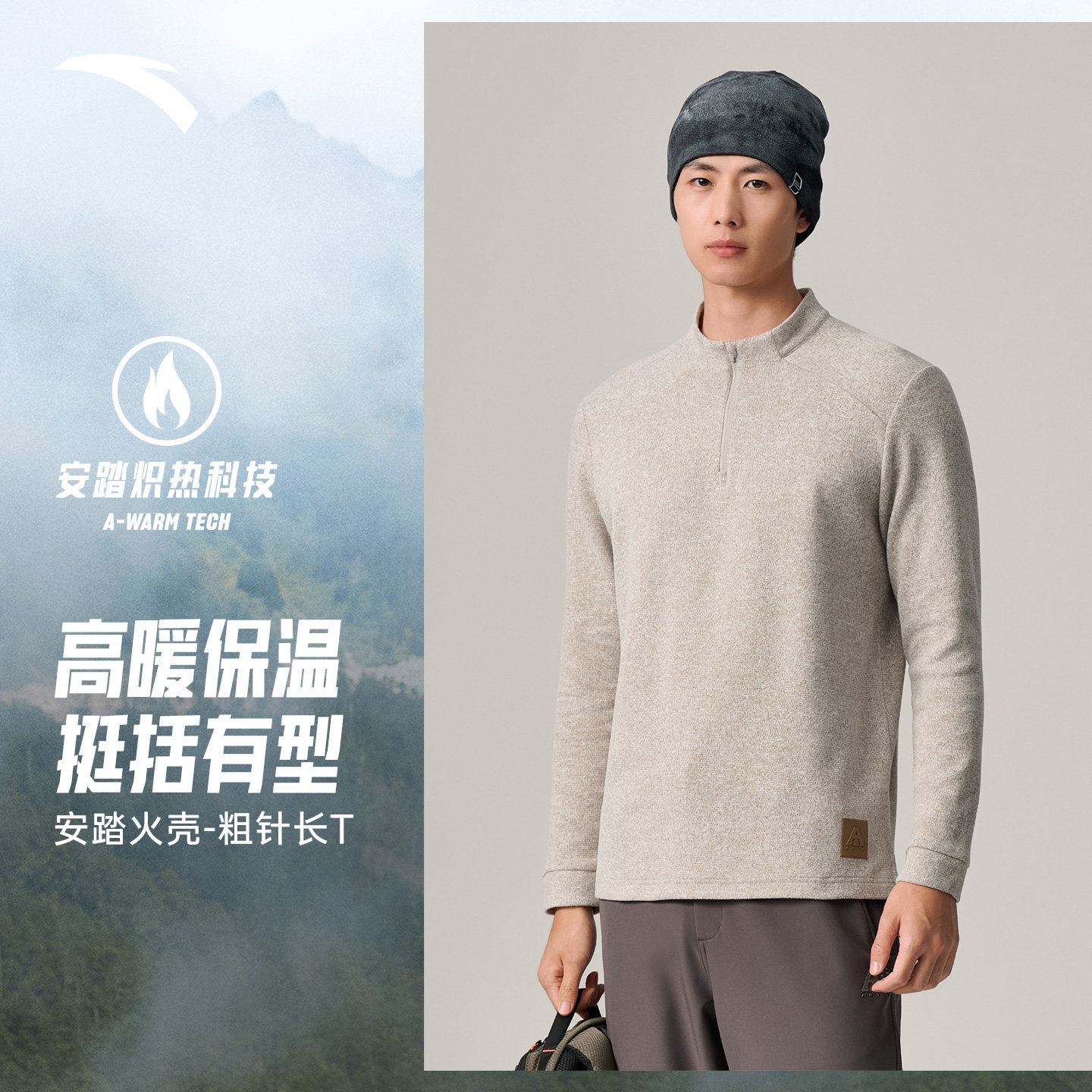 安踏火壳粗针抓绒长T丨大地之壳户外长袖t恤男装半拉链立领打底衫