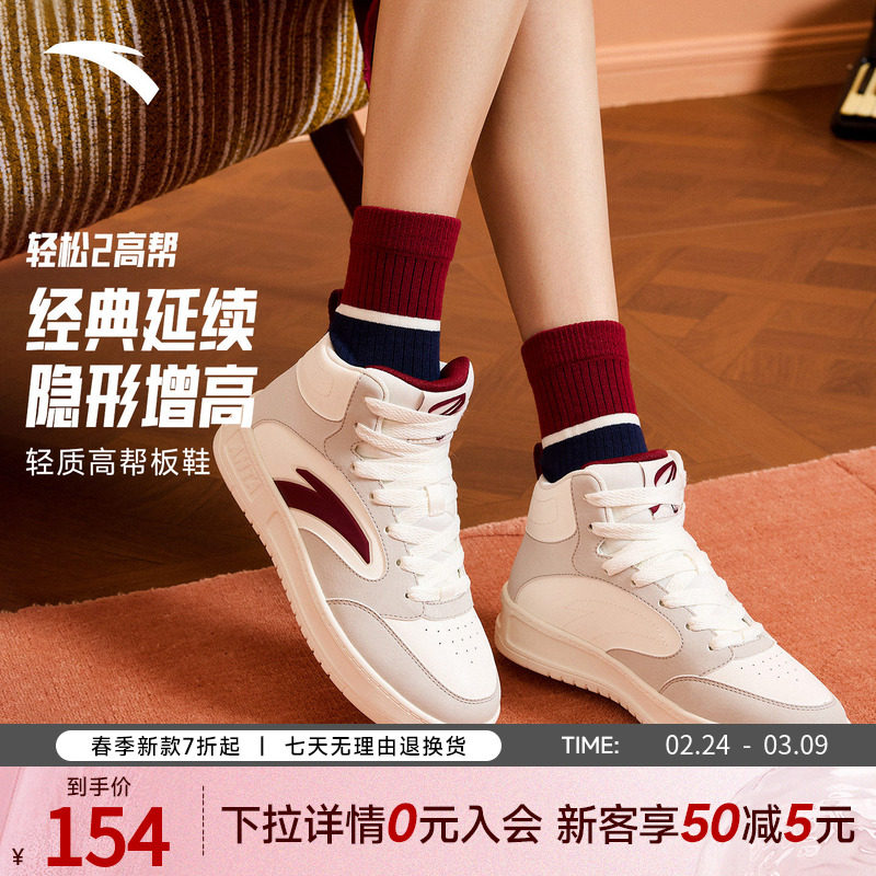 安踏轻松2丨经典撞色高帮板鞋女鞋春季新款滑板鞋潮流运动鞋