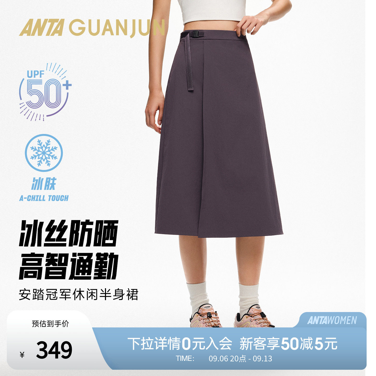安踏冠军全天候女冰肤防晒商务户外通勤休闲时尚半身裙162630204