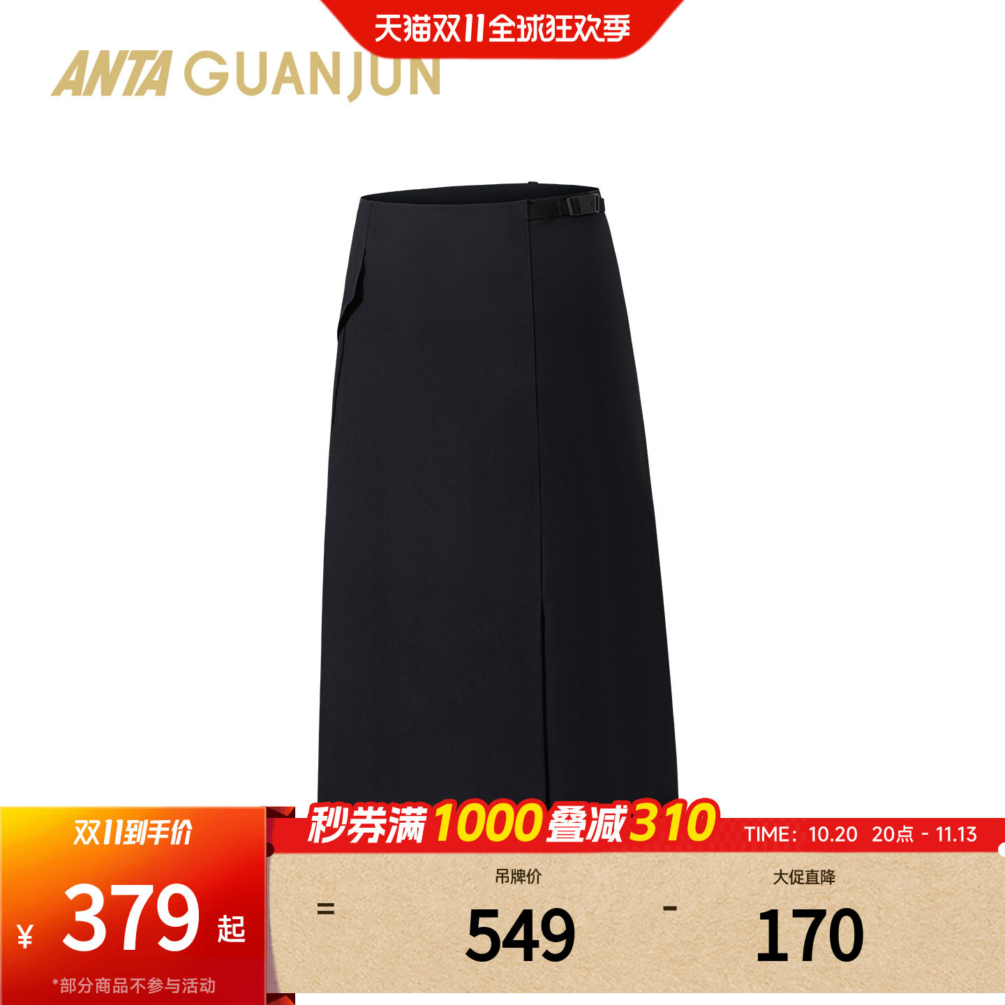 安踏冠军全天候系列荣耀半身裙防泼水户外旅行通勤裙子162620203